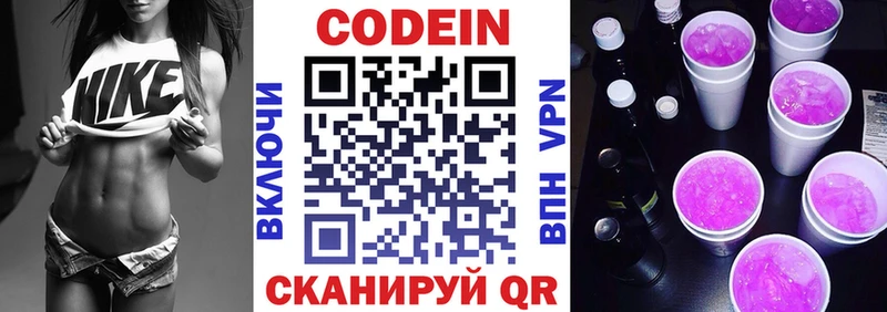 MEGA сайт  Луза  Codein Purple Drank 